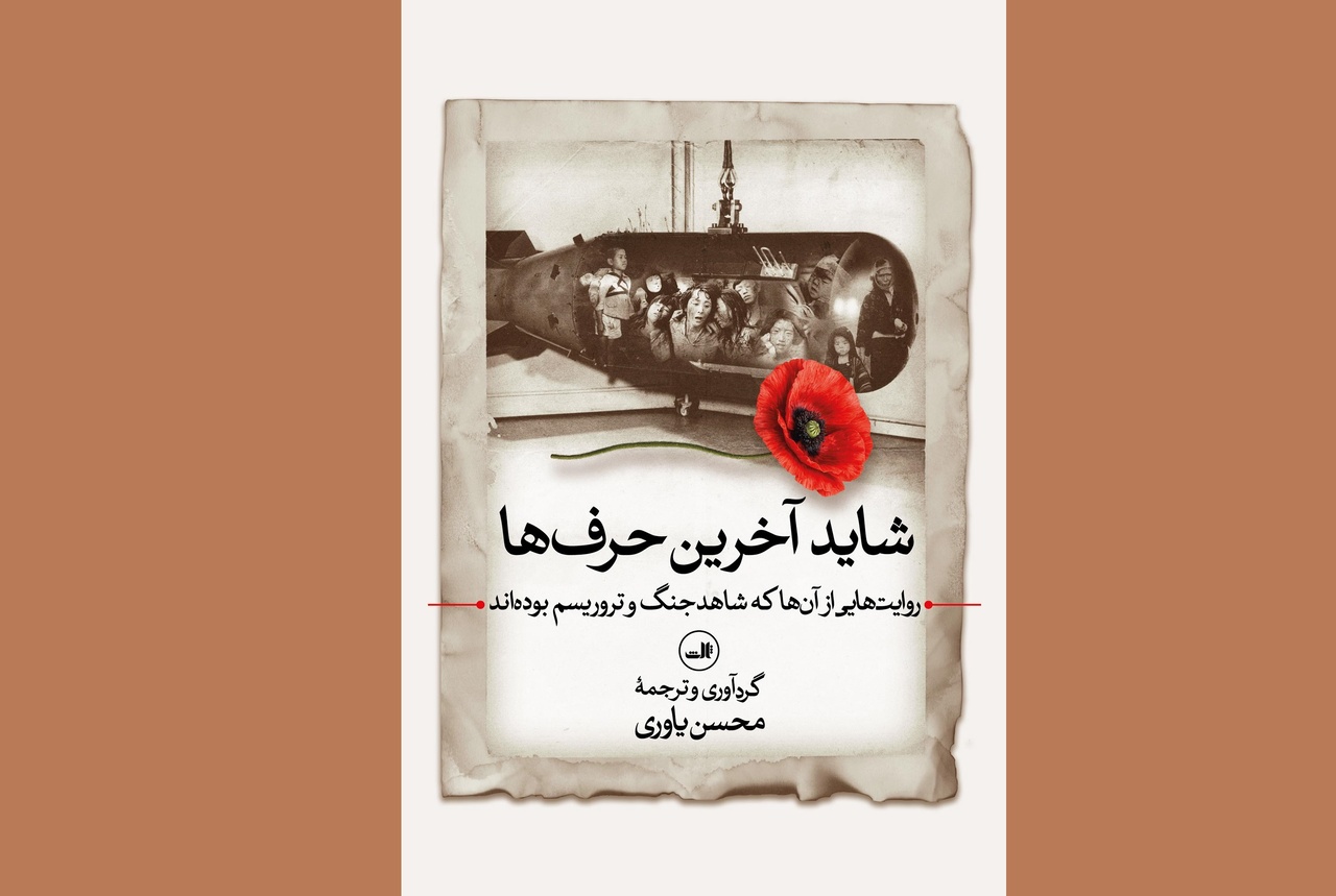 روایت آدم‌های معمولی در دل تاریخ