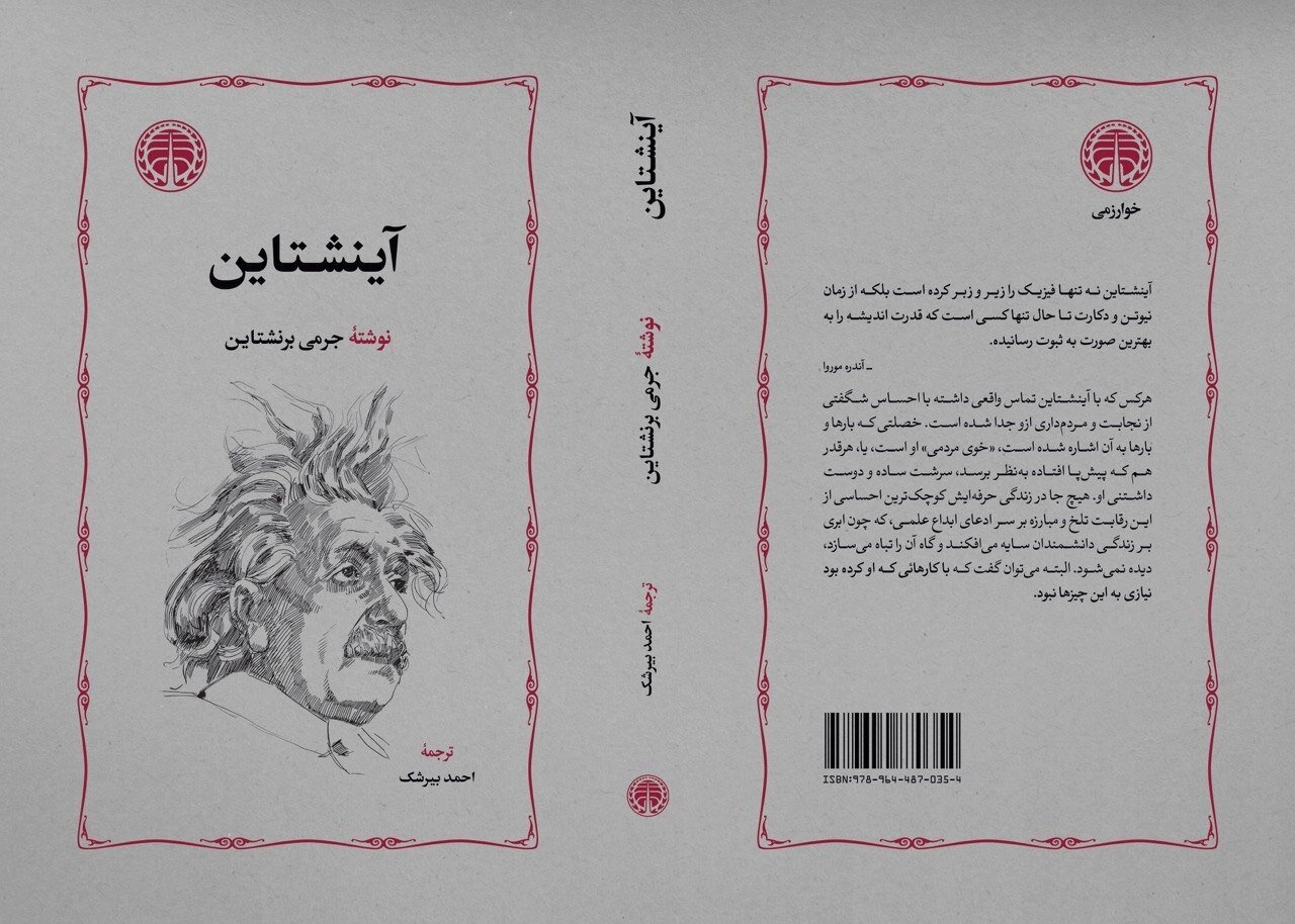 فیزیکدانی که قدرت اندیشه را به ثبوت رسانیده است