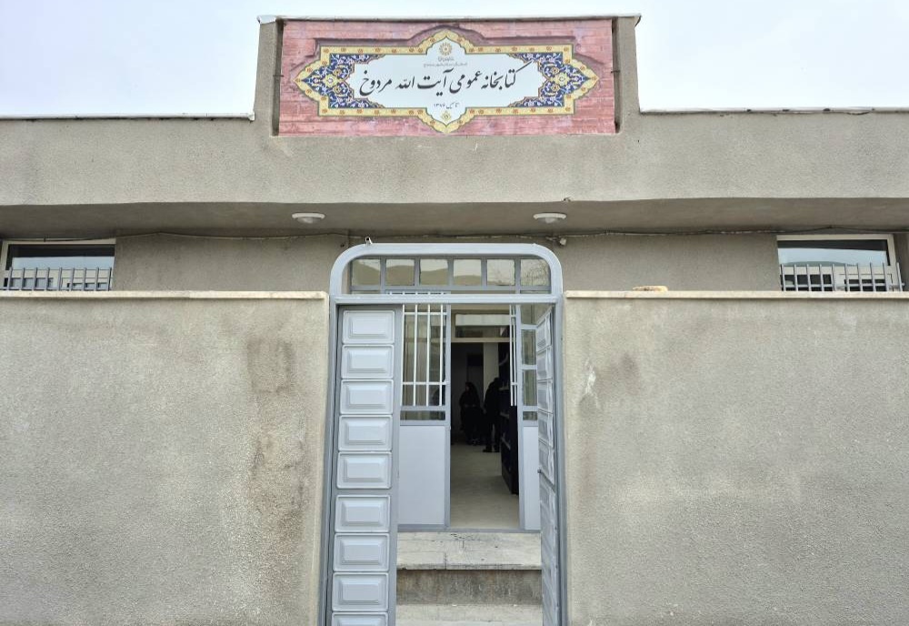 بازگشت یک پایگاه فرهنگی به قلب روستا/ کتابخانه آیت‌الله مردوخ آرندان در آستانه بازگشایی