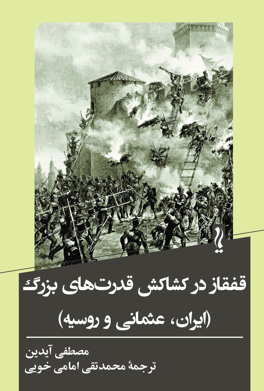 گسل ژئوپلیتیک