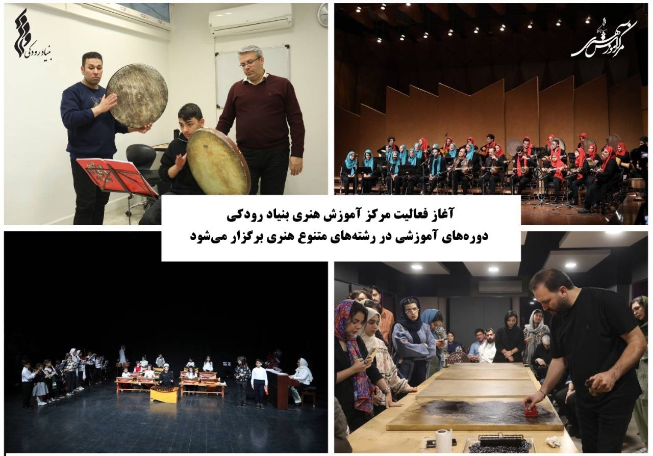 دوره‌های آموزشی در رشته‌های متنوع هنری برگزار می‌شود