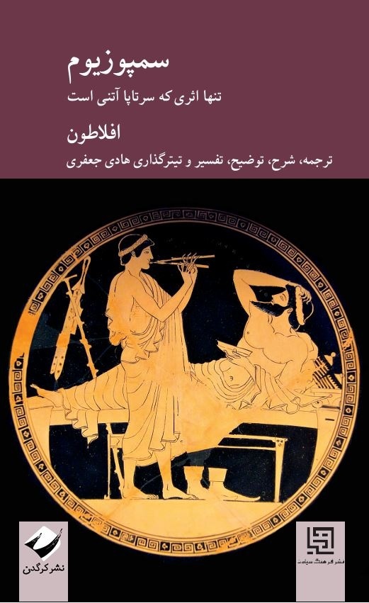 انقلاب افلاطون در تاریخ فرهنگ یونان باستان