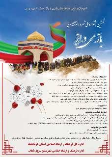 فراخوان نخستین جشنواره شعر و دل‌نوشته «بازی‌دراز» منتشر شد