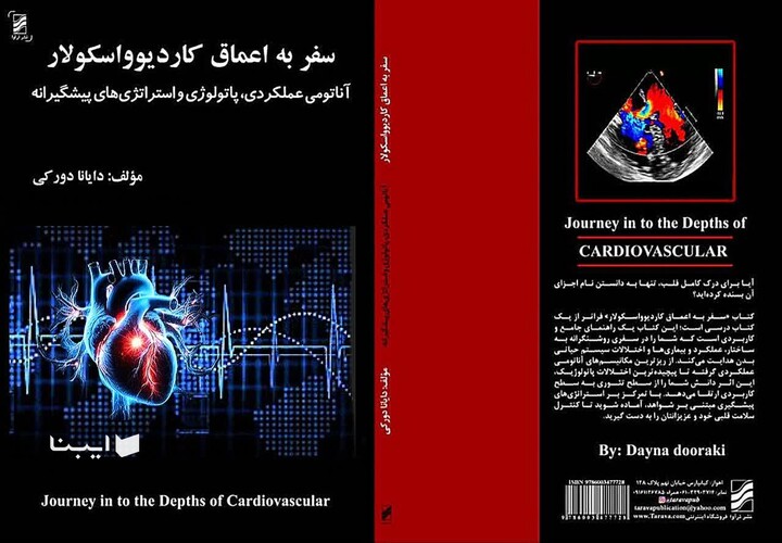 کتاب «سفر به اعماق کاردیو واسکولار» منتشر شد