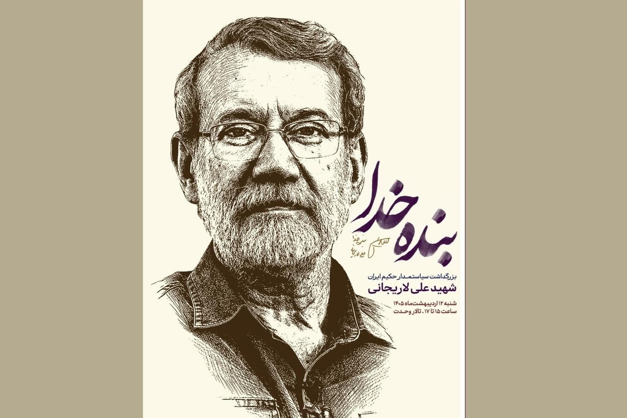 آیین بزرگداشت شهید علی لاریجانی برگزار می‌شود