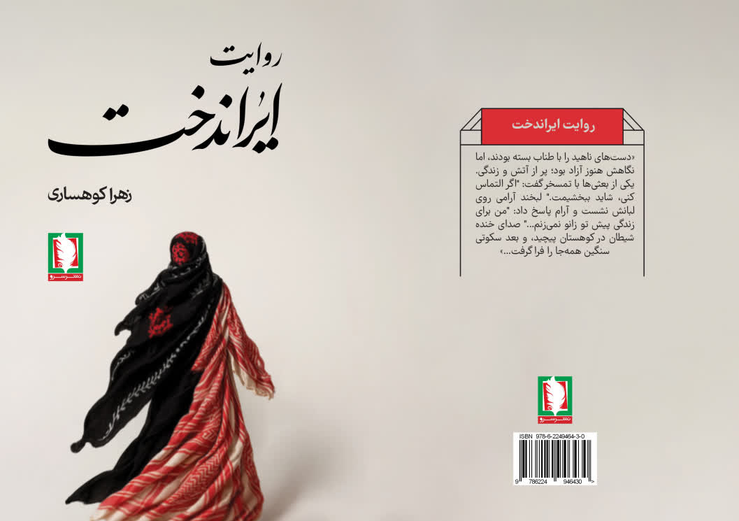 ایراندخت؛ روایت مجاهدت و کنشگری دختران شهید