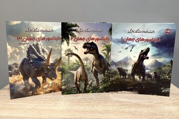 جست‌وجو در جهان دایناسورها برای کودکان