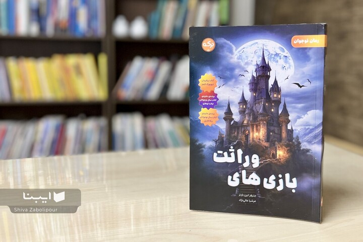 معماهای شگفت‌انگیز یک ثروت افسانه‌ای