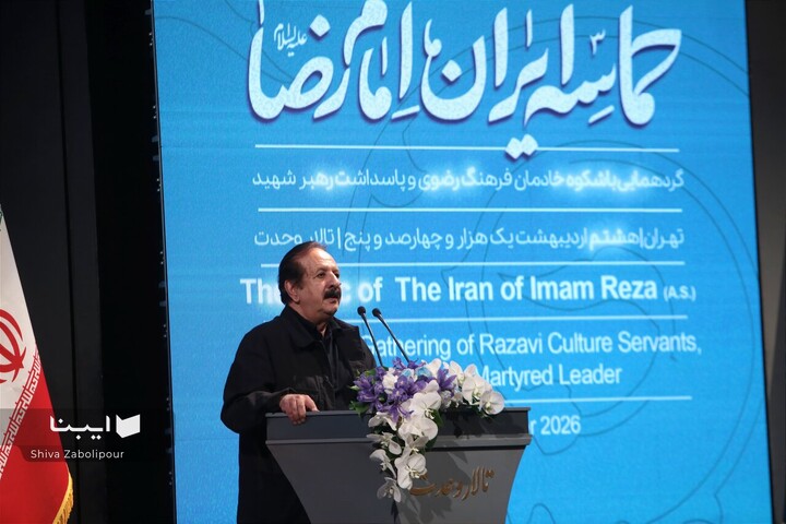 همایش حماسه ایران امام رضا(ع)