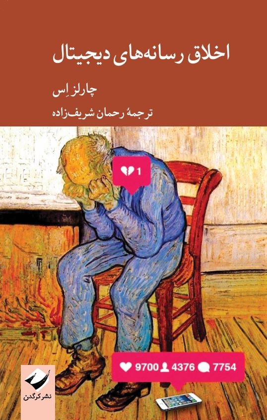 قواعد خشک و امر و نهی در فضای دیجیتال کارآمد نیست