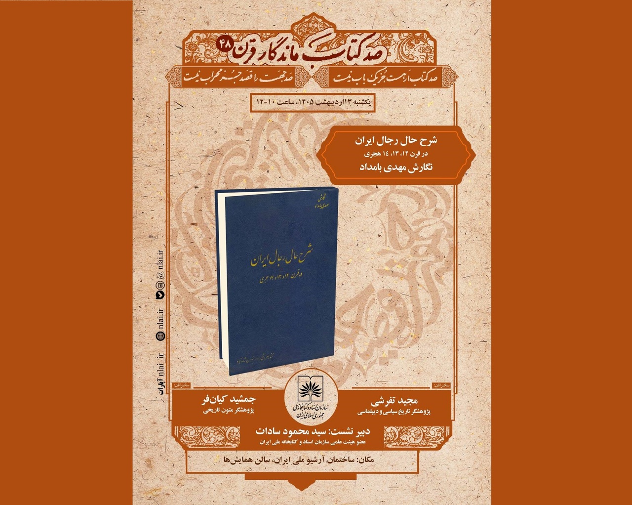 «شرح حال رجال ایران» در ساختمان آرشیو ملی ایران