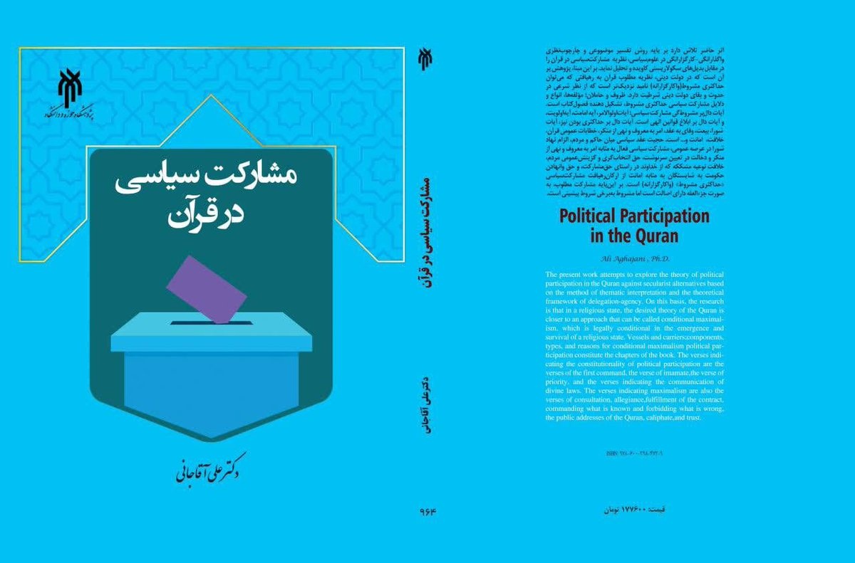 مشارکت سیاسی در قرآن منتشر شد