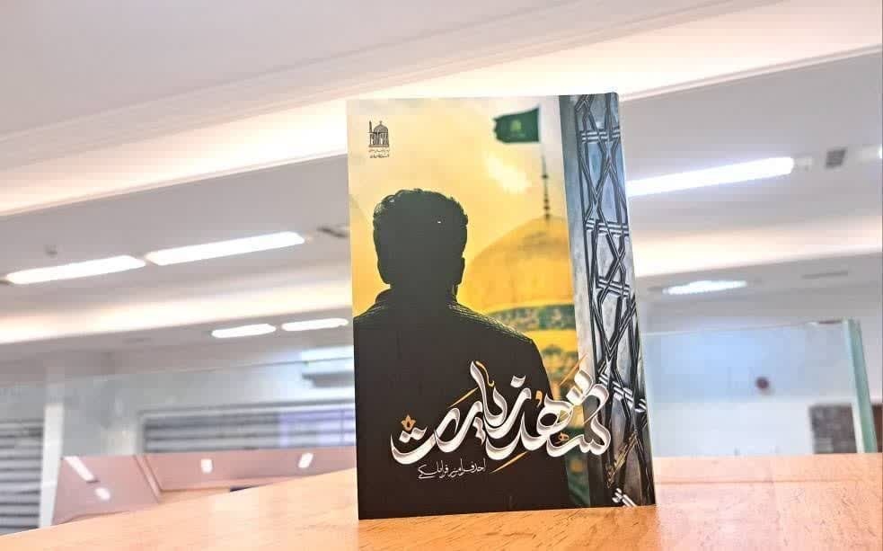 عطر کرامت در کتابها