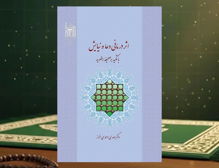 عطر کرامت در کتاب‌ها