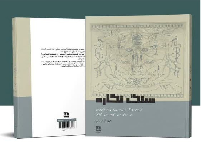 سنگ‌نوردی بر دیواره‌های کوهستانی گیلان