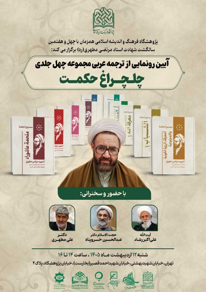 از «چلچراغ حکمت» رونمایی می‌شود