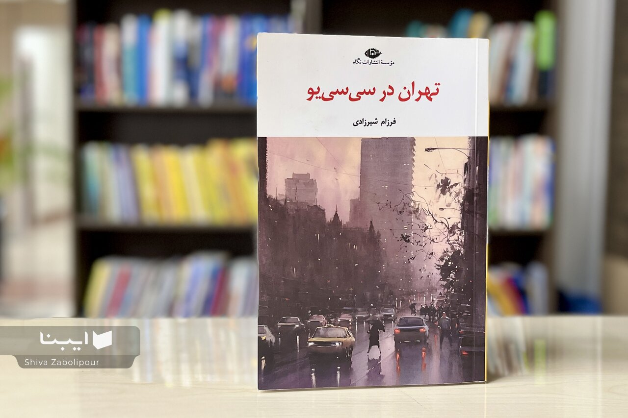 تهران شهری اسیر معناباختگی