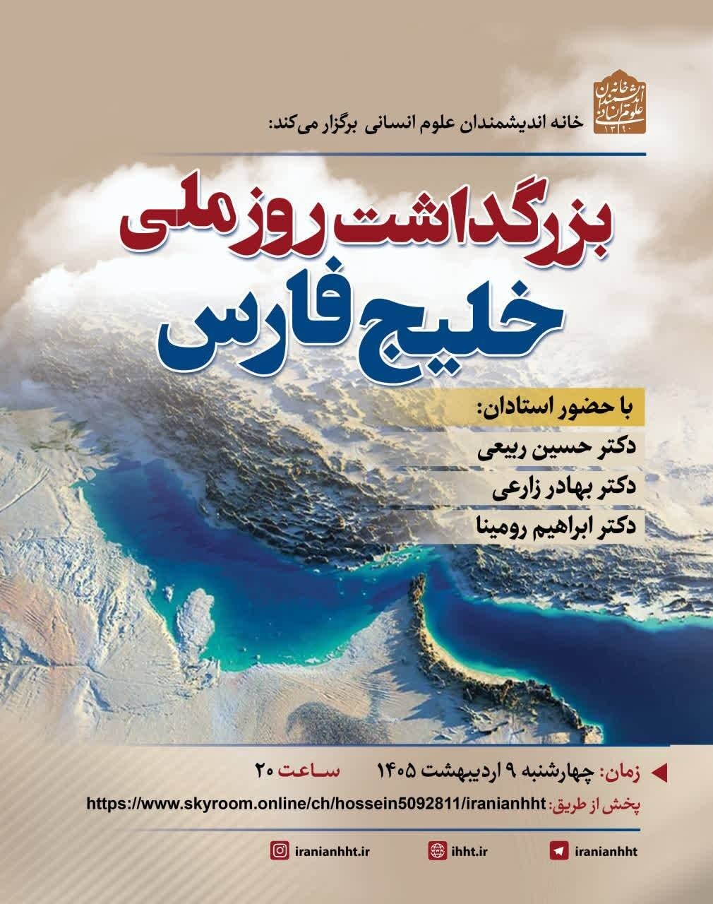 بزرگداشت روز ملی خلیج فارس