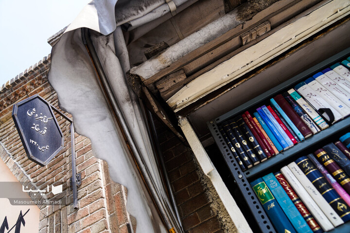 کتابفروشی قورخانه