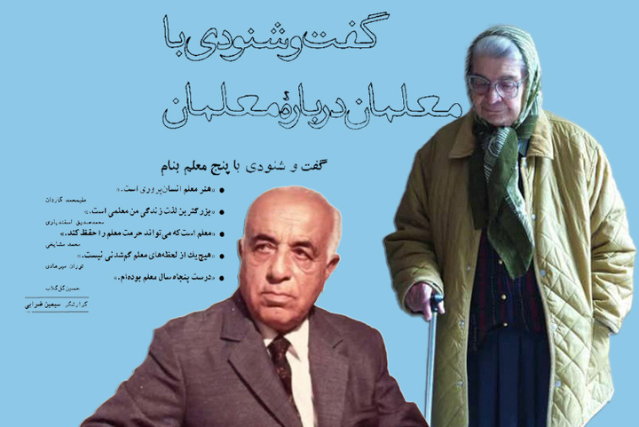ارتش معنوی؛ روایت نیم‌قرن مادری و پدری برای فرزندان ایران