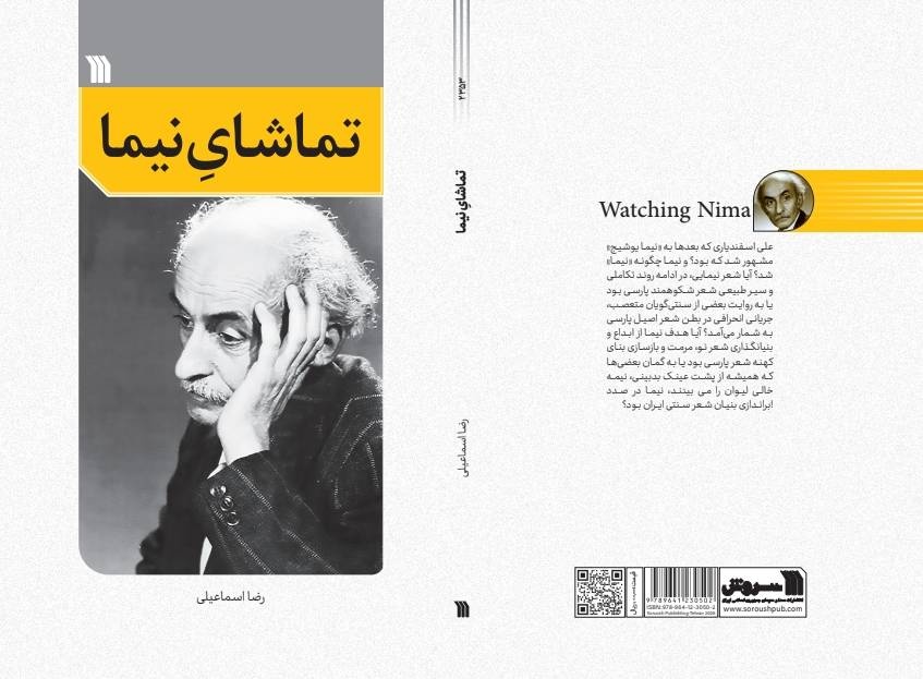جدیدترین اثر پژوهشی ادبی درباره نیما به نمایشگاه میرسد