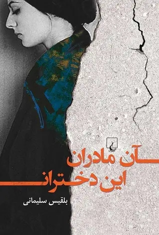 عاملیت شخصیت «زن» در رمانهای زنانه؛ باوجود ساختار مردسالار جامعه