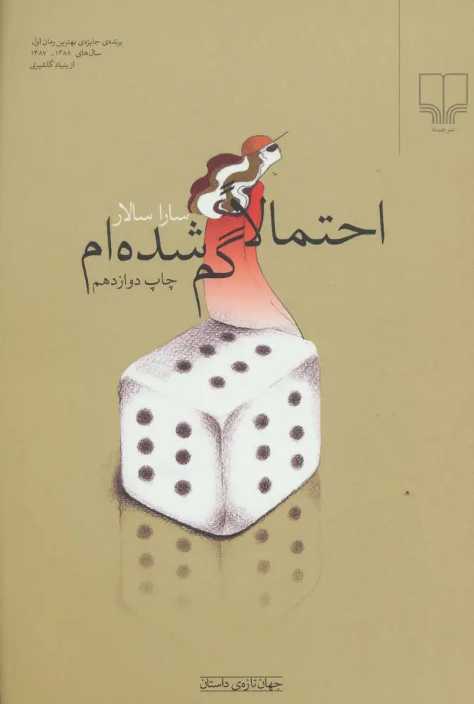 عاملیت شخصیت «زن» در رمان‌های زنانه؛ باوجود ساختار مردسالار جامعه