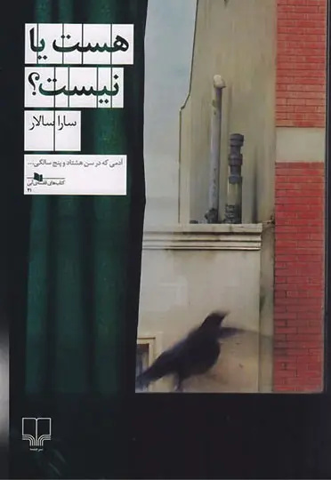 عاملیت شخصیت «زن» در رمان‌های زنانه؛ باوجود ساختار مردسالار جامعه