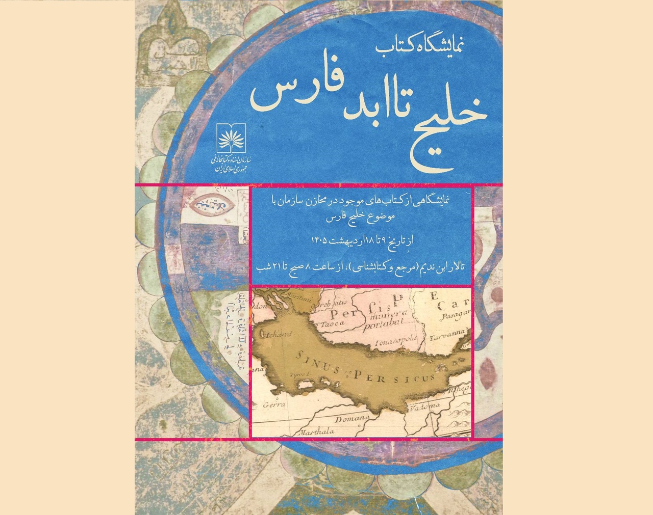 بازنمایی میراث مکتوب خلیج فارس