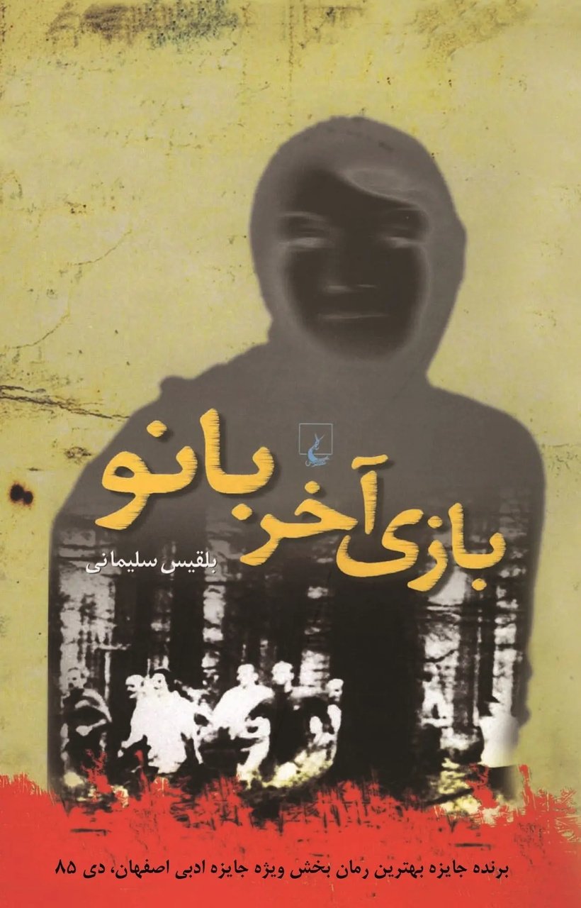 عاملیت شخصیت «زن» در رمان‌های زنانه؛ باوجود ساختار مردسالار جامعه