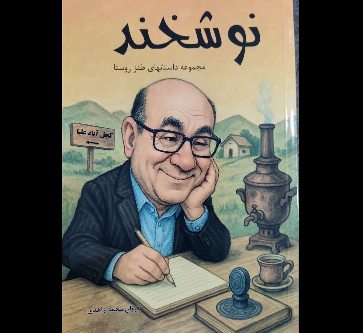 جامعه امروز بیش از هر زمان دیگری به طنز آگاهانه نیاز دارد
