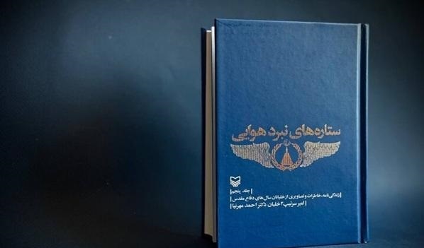 حیف بود برگردیم و ماموریت ناتمام بماند