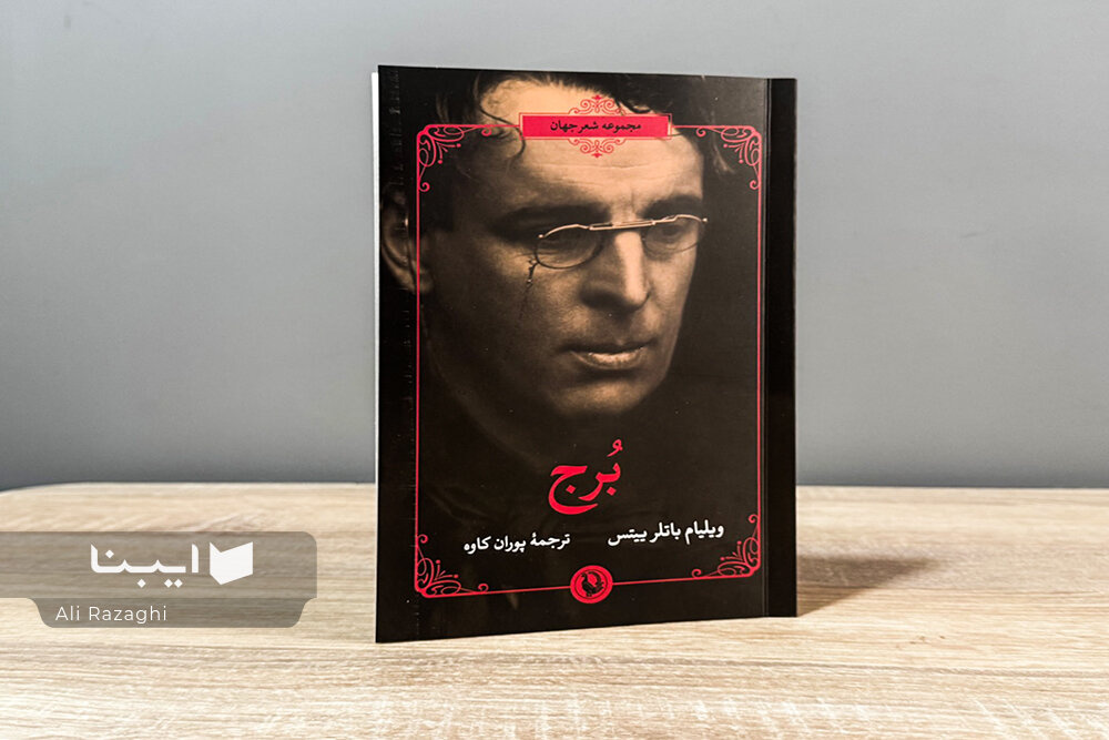 ییتس، داستان و نقاشی را به شعر پیوند زد