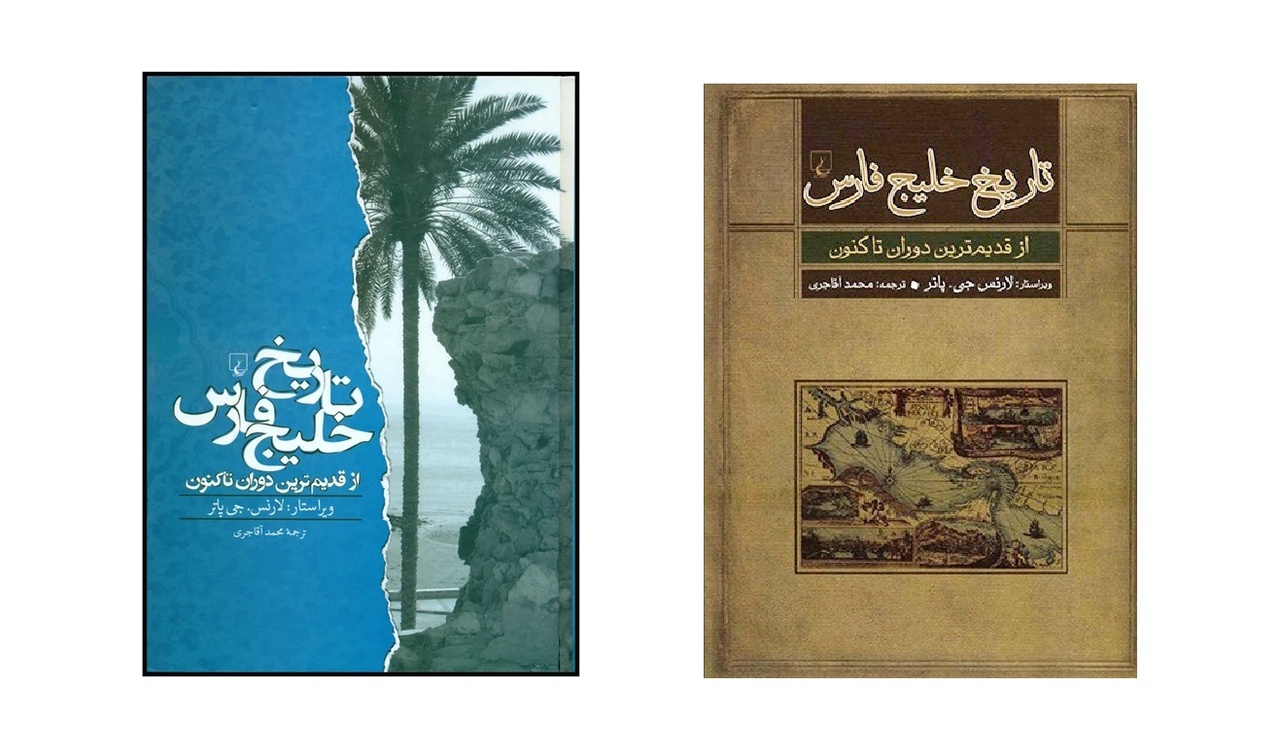 «خلیج فارس»؛ مایه، غرور ثروت و اقتدار ایران