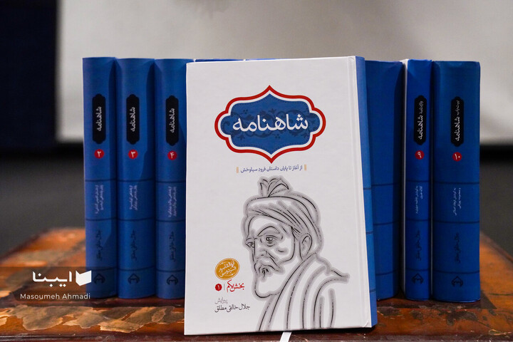 شب شاهنامه و جلال خالقی‌مطلق