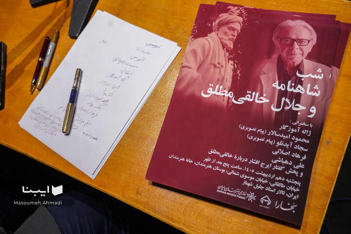 شب شاهنامه و جلال خالقی‌مطلق