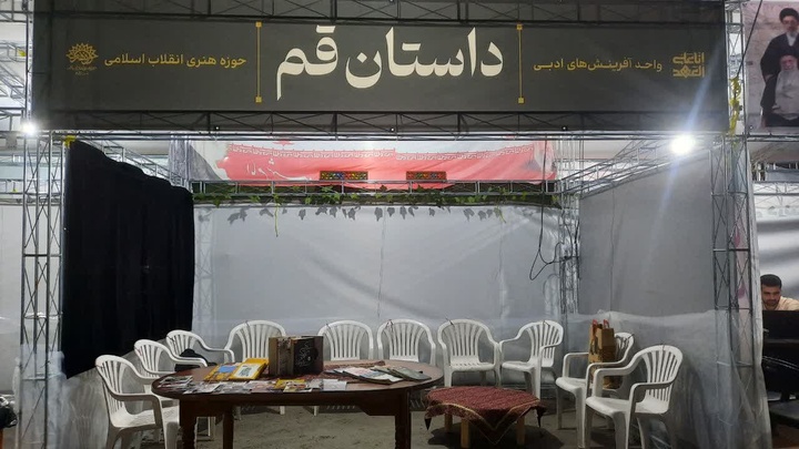 موکب «داستان قم» راه‌اندازی شد