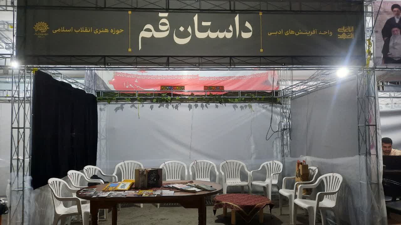 موکب «داستان قم» راه‌اندازی شد