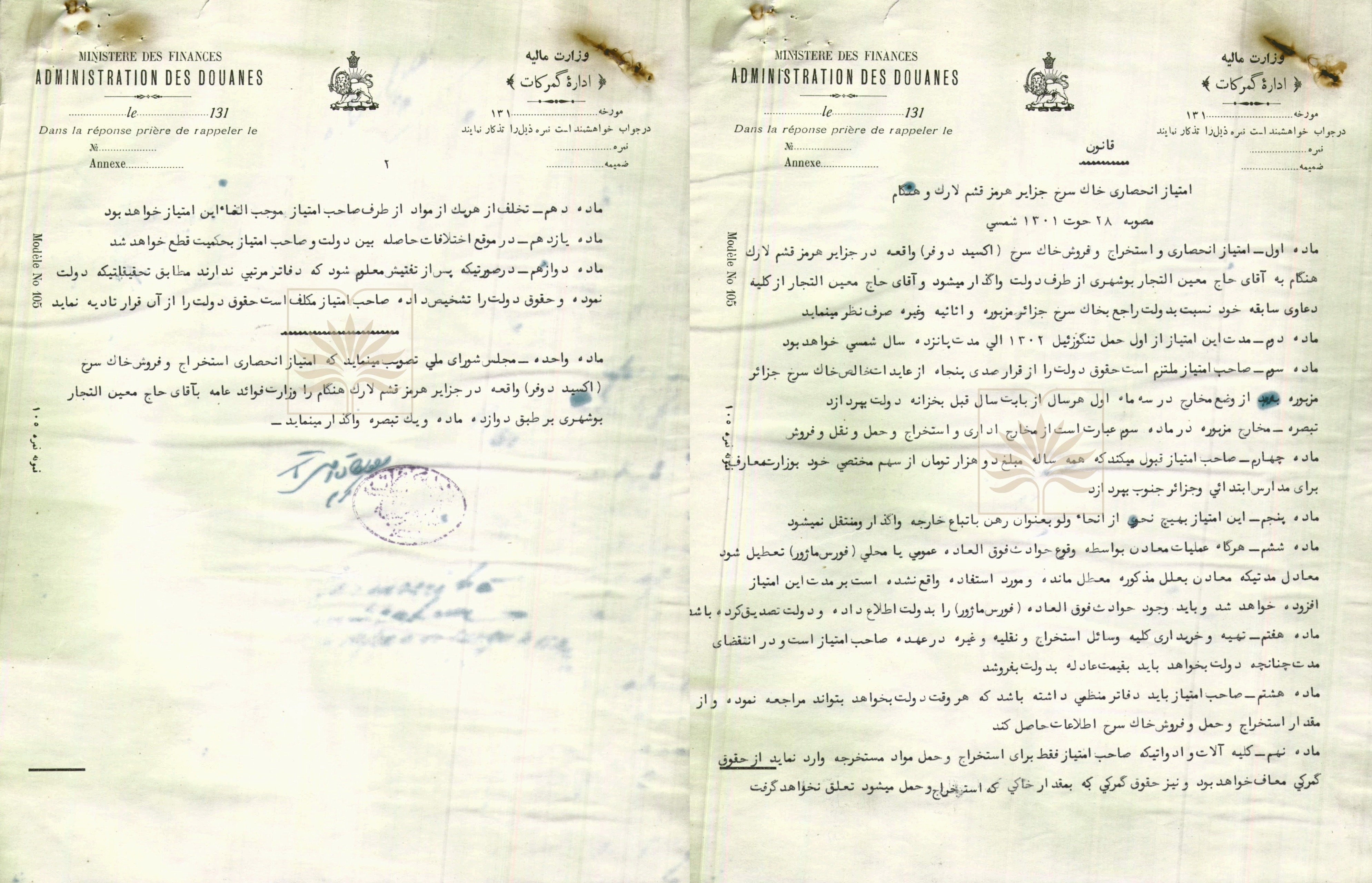 قانون واگذاری امتیاز انحصاری استخراج و فروش خاک سرخ جزایر خلیج فارس