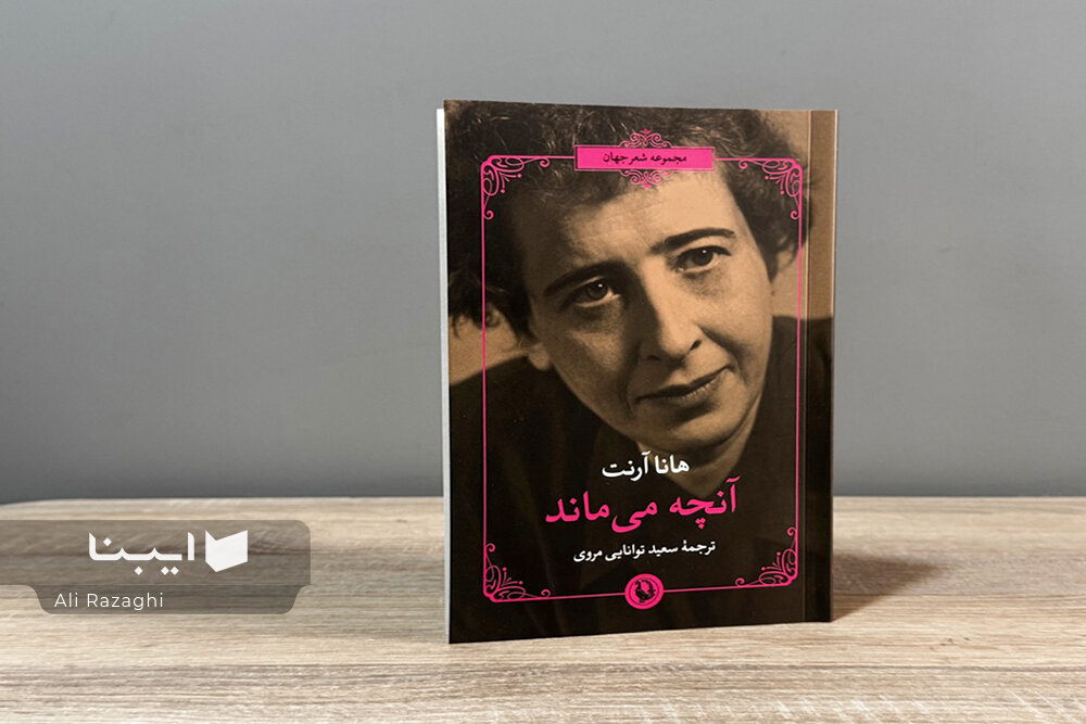 شعر برای آرنت بازی آزاد اندیشه بود