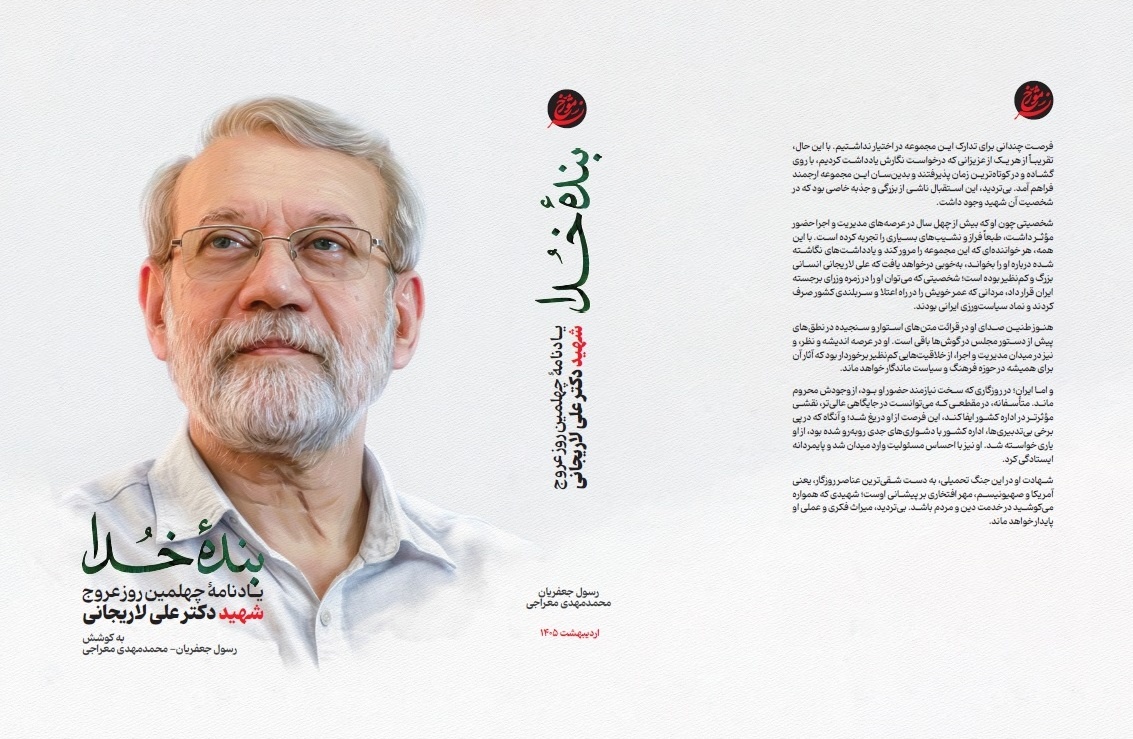 «بنده خدا»؛ روایتی از نماد سیاست‌ورزی ایرانی