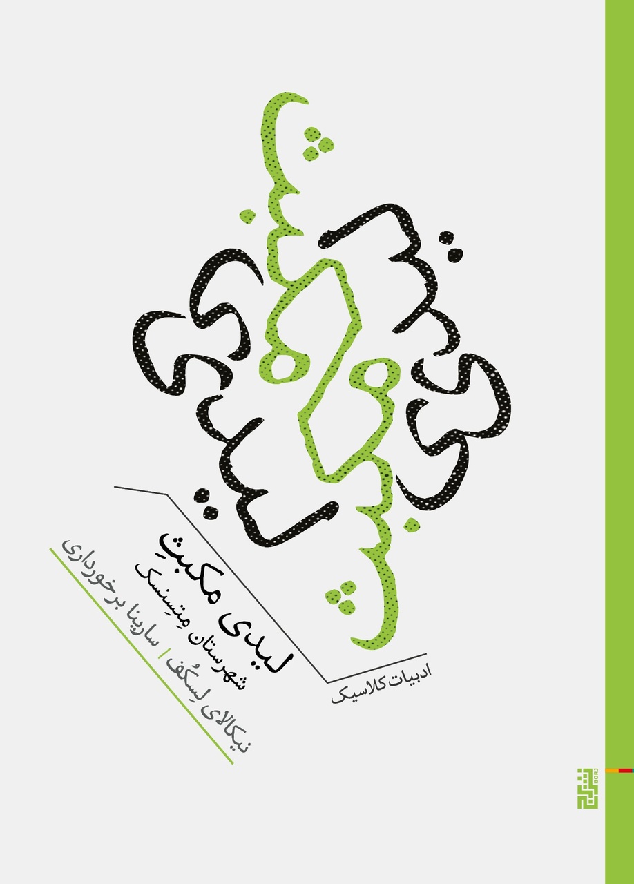 «قاتل‌های درستکار» در نمایشگاه مجازی کتاب