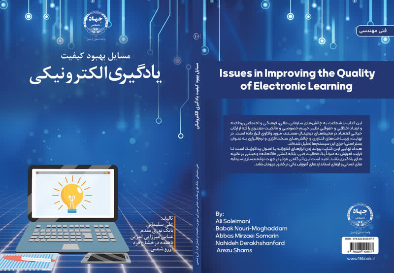 ۶ عنوان کتاب در حوزه علم و فناوری نوین وارد بازار نشر شد