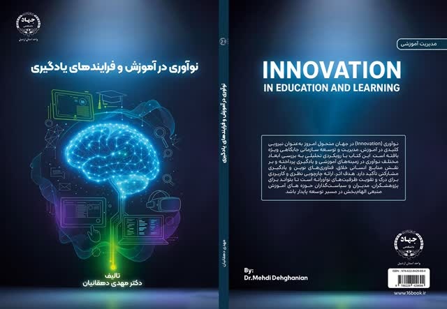 ۶ عنوان کتاب در حوزه علم و فناوری نوین وارد بازار نشر شد