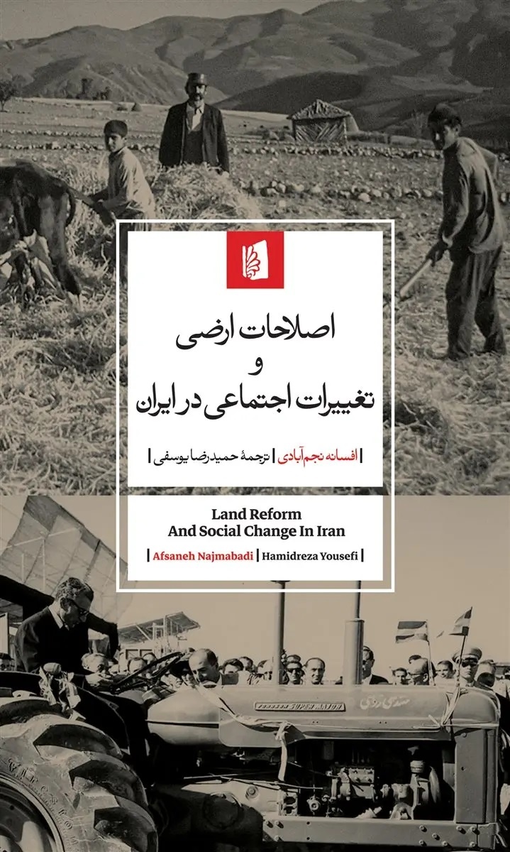 پایان نظام اربابرعیتی