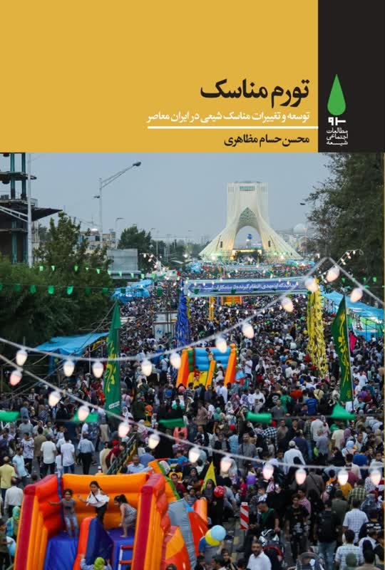 چرا مناسک شیعی در ایران پس از جنگ هشت ساله رشد کرد؟