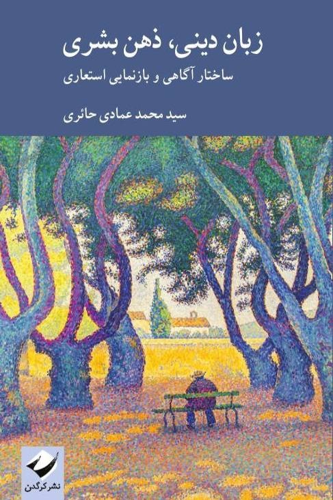 کوچ تجربه دینی به فلسفه ذهن و زبان