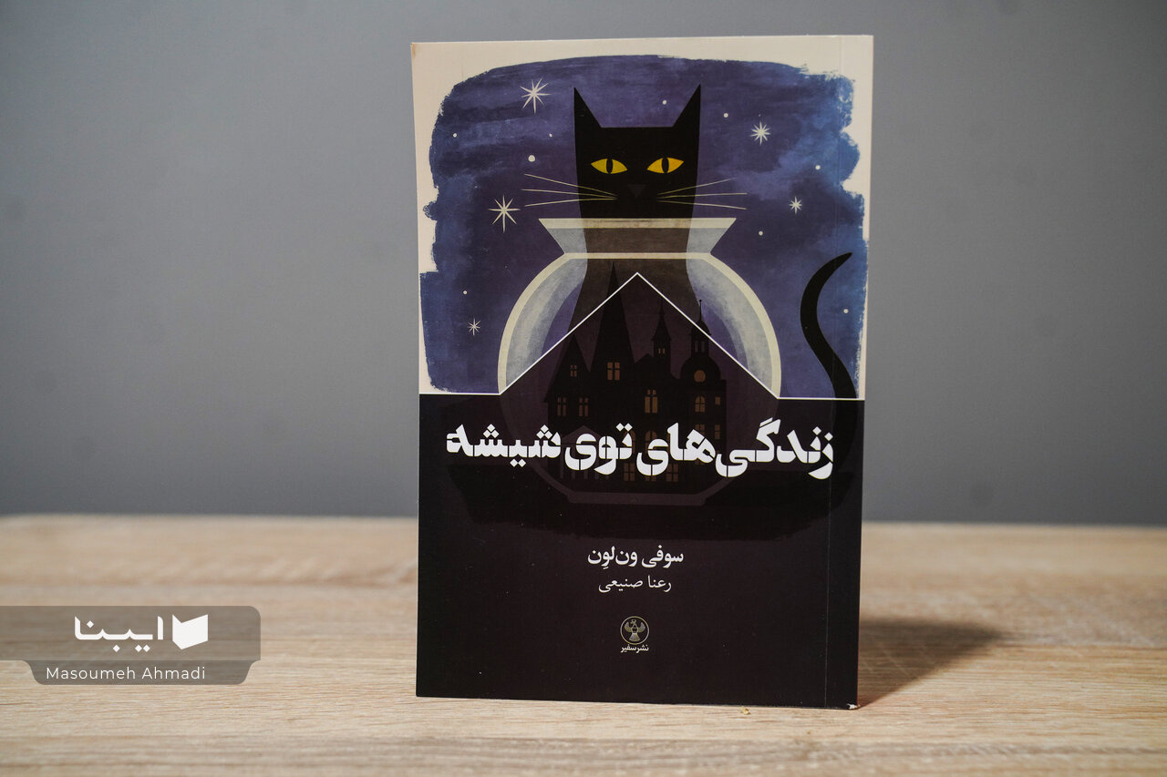 از «امپوزیوم» تا «زندگی‌های توی شیشه»