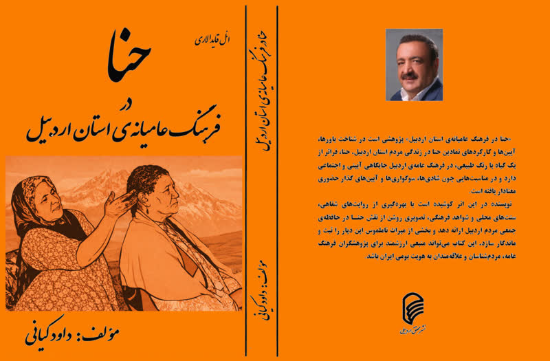 «حنا» زبان نمادین پاکی و پیوند اجتماعی انسان‌ها/ گیاهی که شبکه‌ای از معناها و ارزش‌های فرهنگی است
