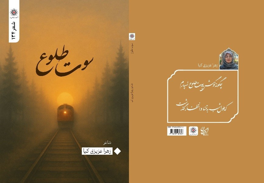 ۲ عنوان کتاب در اردبیل منتشر شد